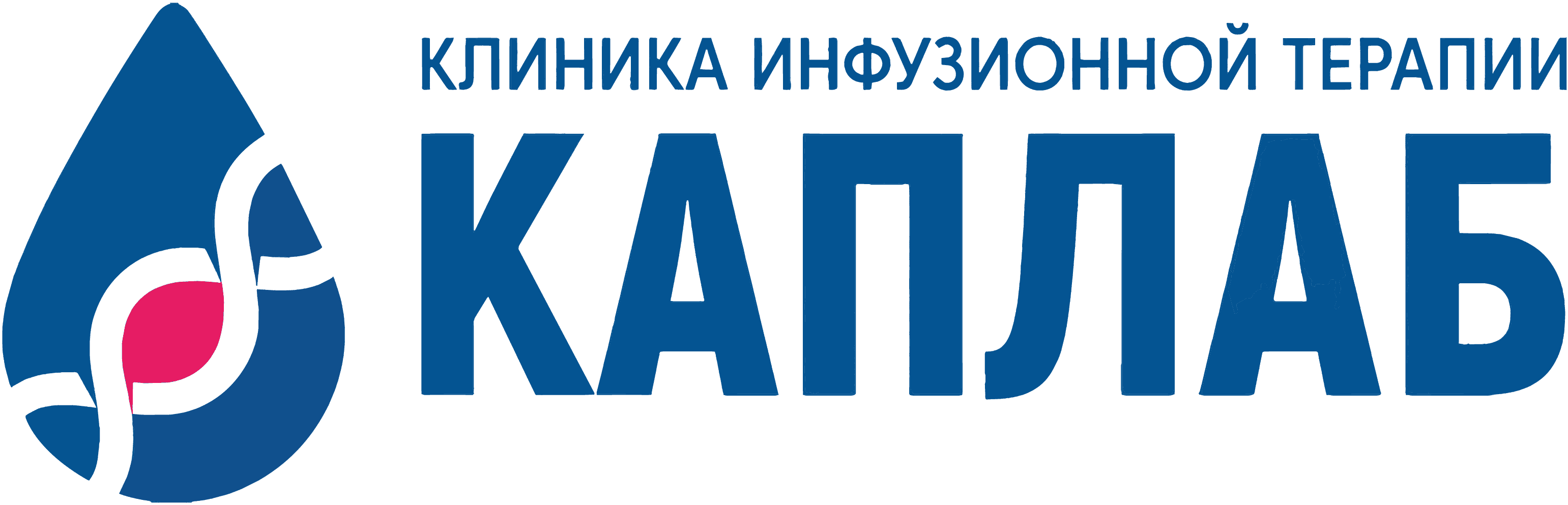 КАПЛАБ - Клиника инфузионной терапии